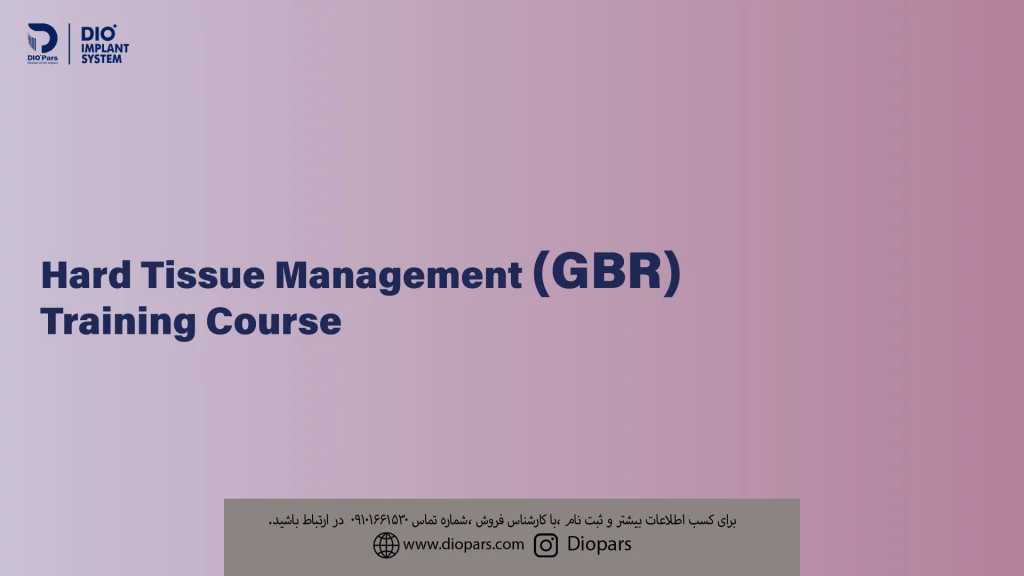 دوره آموزشی مدیریت بافت سخت (GBR)