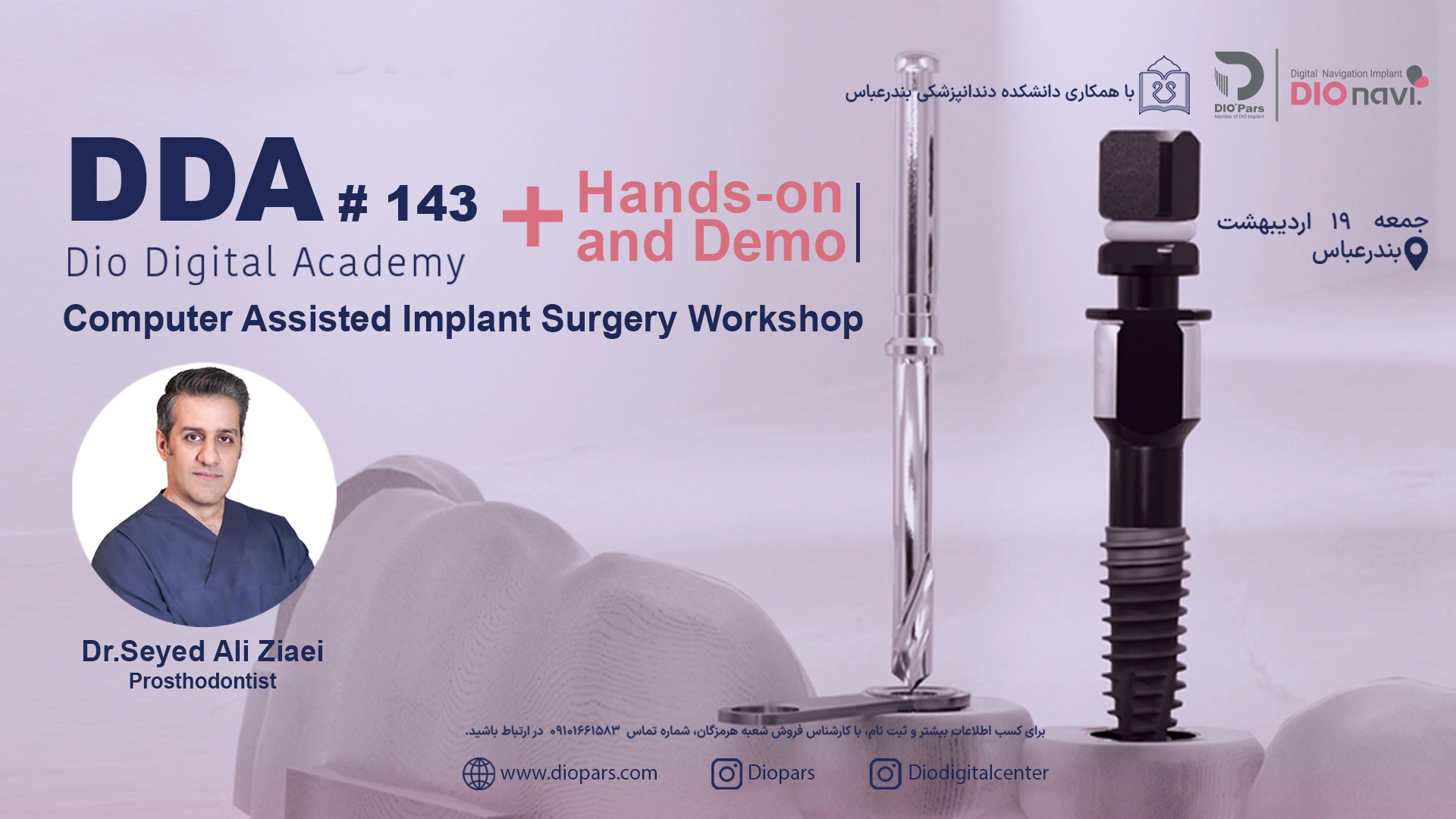 دوره DDA بندر عباس