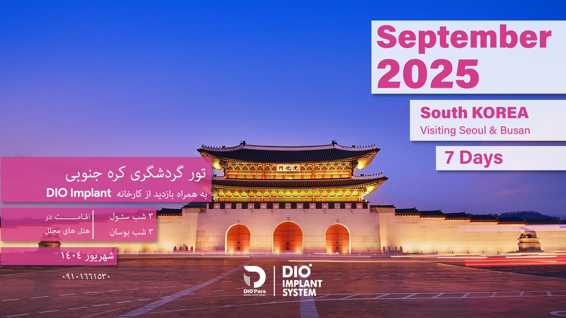 تور گردشگری کره جنوبی