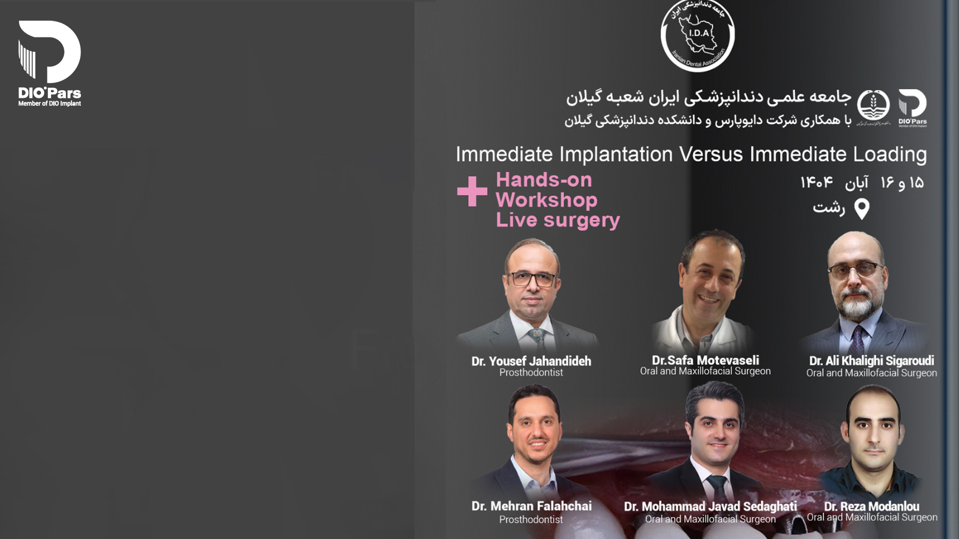 دوره ایمپلنت در ناحیه زیبایی Immediate implant surgery in esthetic zone