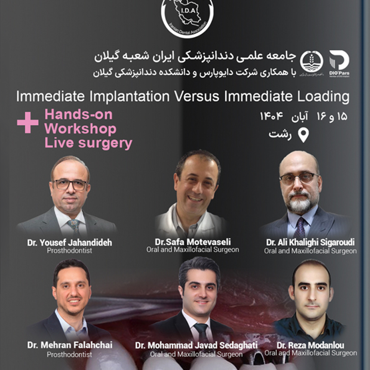دوره ایمپلنت در ناحیه زیبایی  Immediate implant surgery in esthetic zone