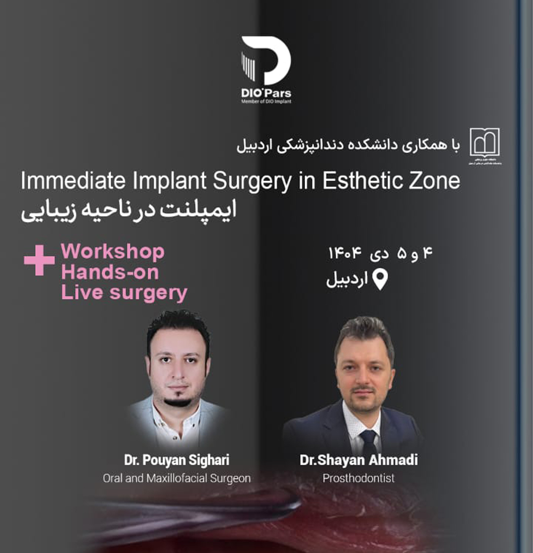 دوره ایمپلنت در ناحیه زیبایی Immediate implant surgery in esthetic zone